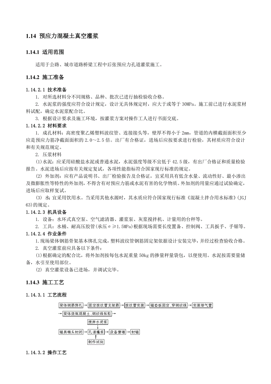 施工培训：预应力混凝土真空灌浆_第1页