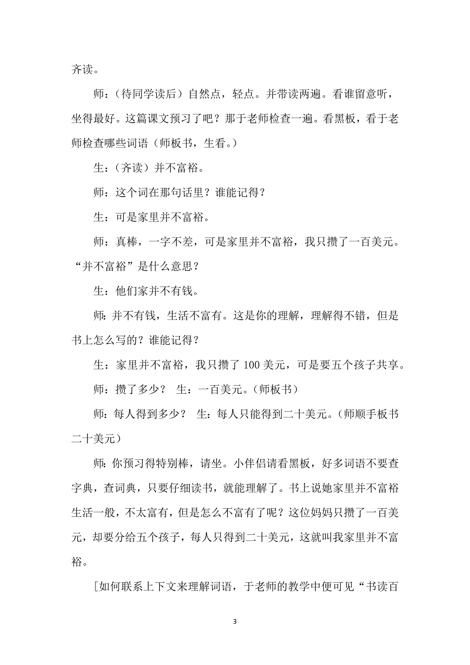 于永正《给予树》课堂教学实录_第3页