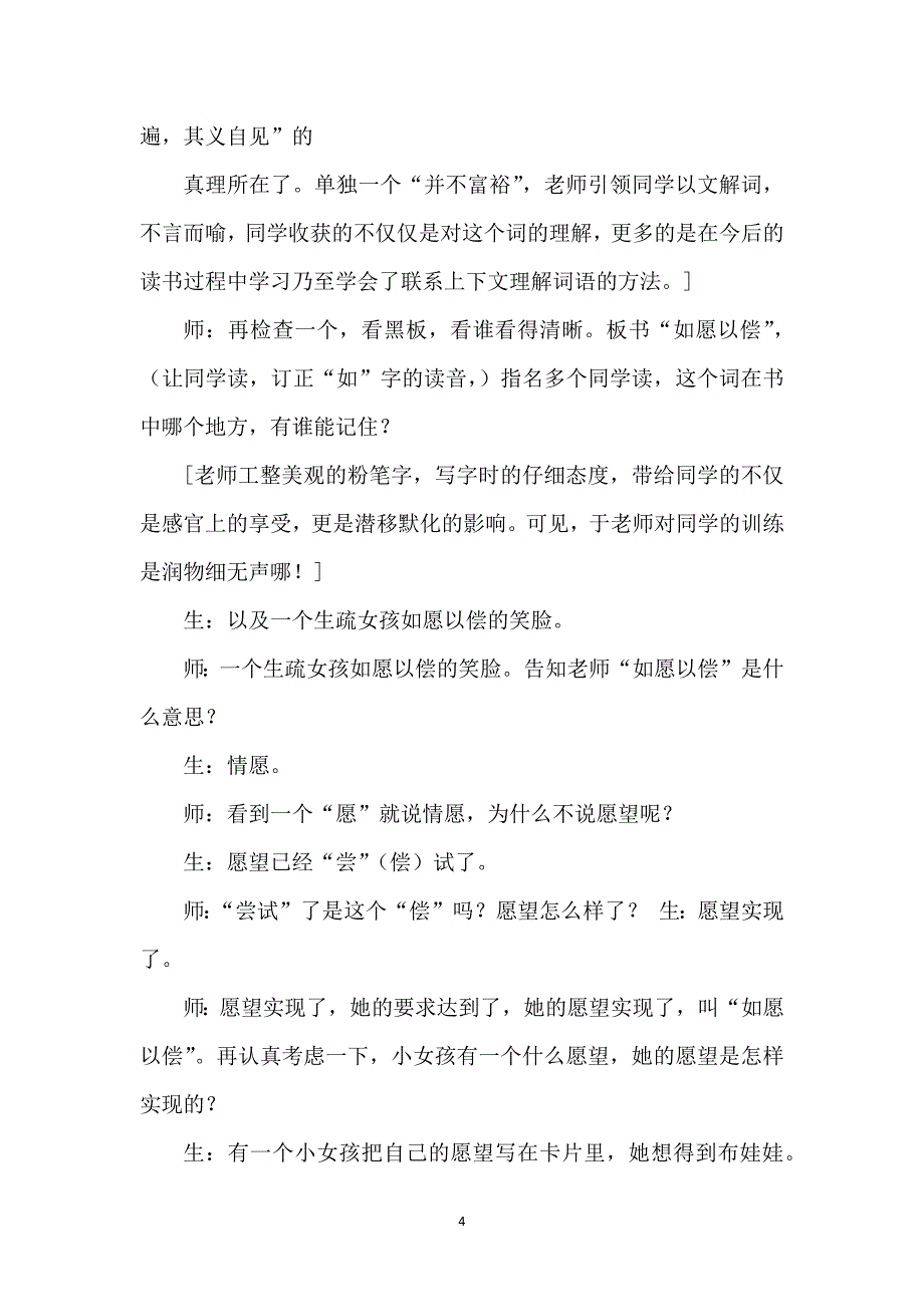 于永正《给予树》课堂教学实录_第4页