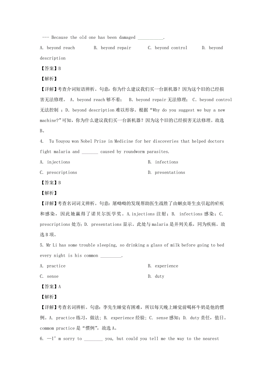 黑龙江省嫩江高中学校2020届高三英语月考试题（含解析）_第2页