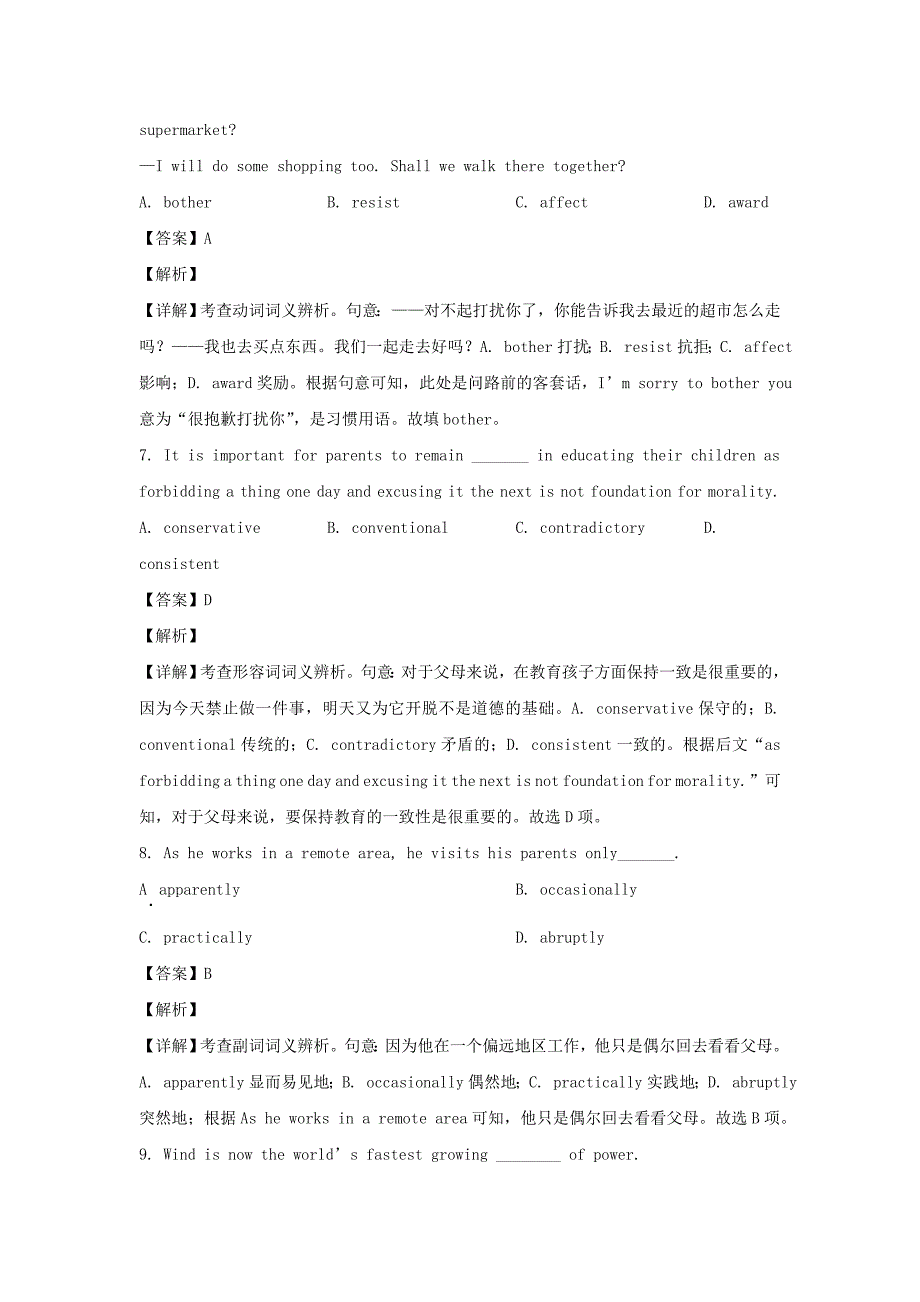 黑龙江省嫩江高中学校2020届高三英语月考试题（含解析）_第3页