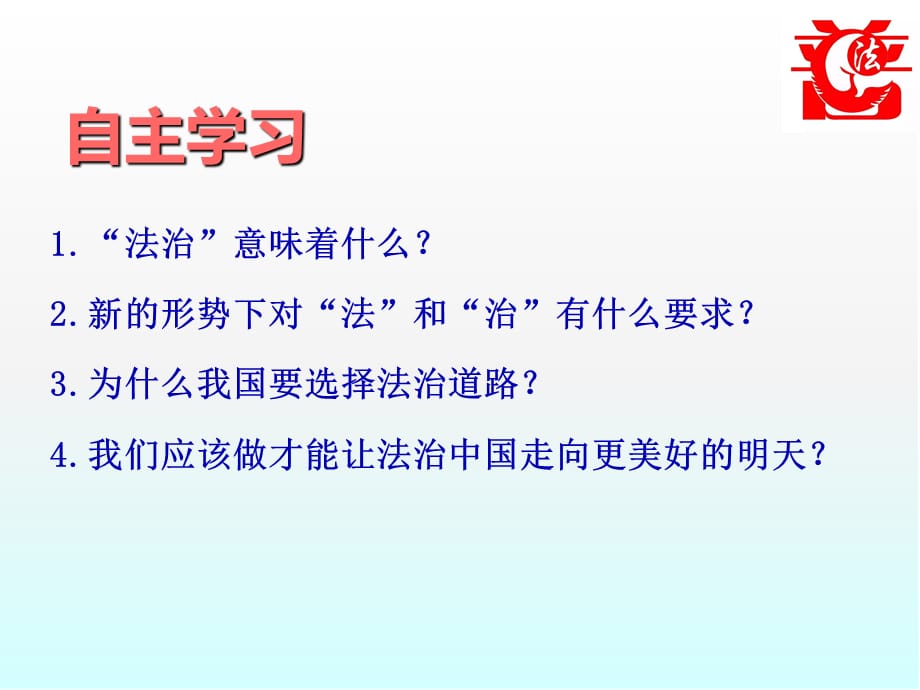 夯实法治基础 课件部编版道德与法治九年级上册_第4页