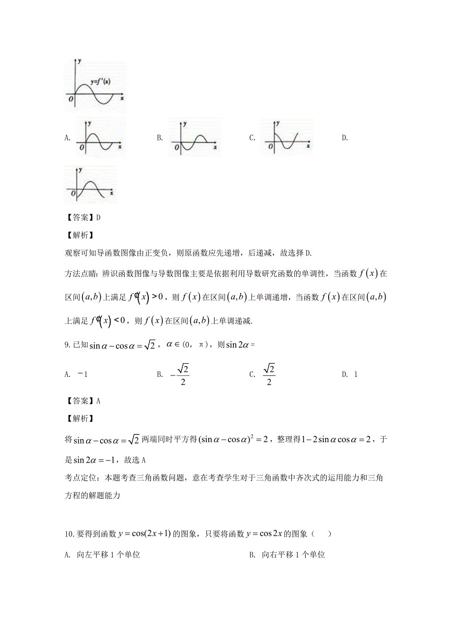 黑龙江省绥化市2019-2020学年高二数学下学期期末考试试题A卷文（含解析）_第4页