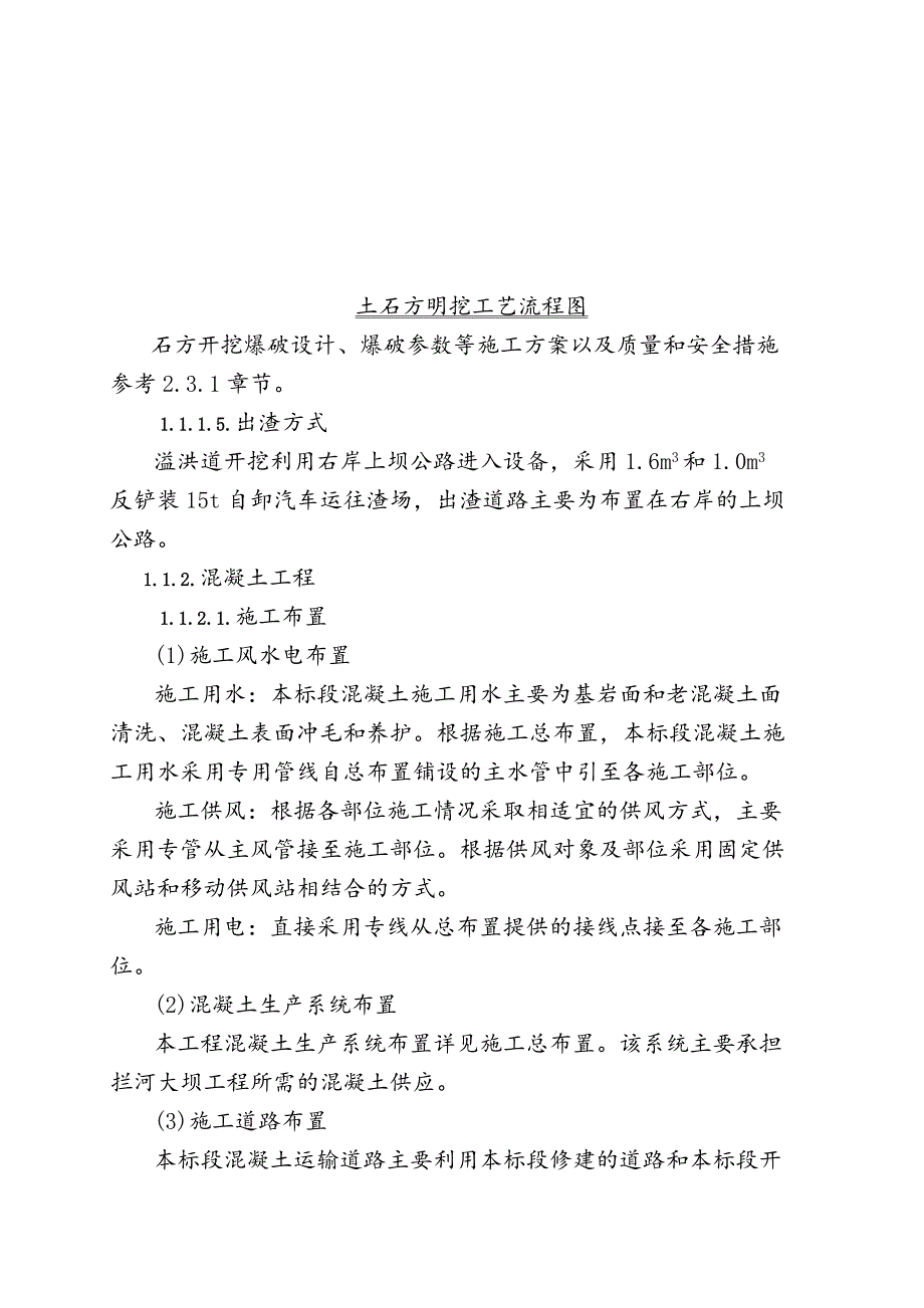 溢洪道土方开挖与混凝土工程施工方案_第3页