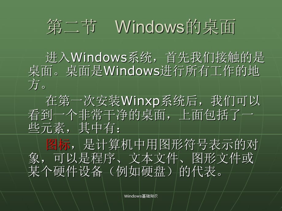 Windows基础知识(经典实用)_第5页