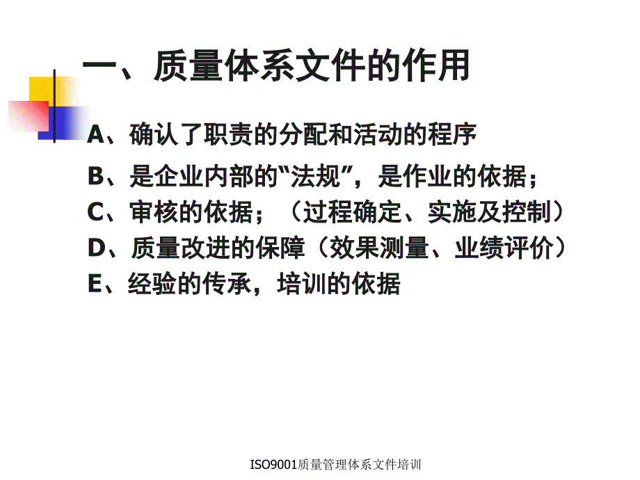 ISO9001质量管理体系文件培训(经典实用)_第2页