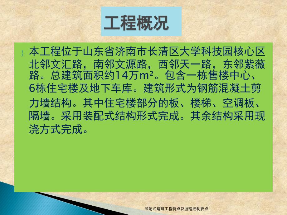 装配式建筑工程特点及监理控制要点(经典实用)_第2页