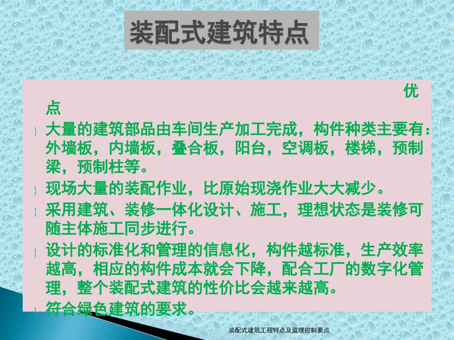 装配式建筑工程特点及监理控制要点(经典实用)_第3页