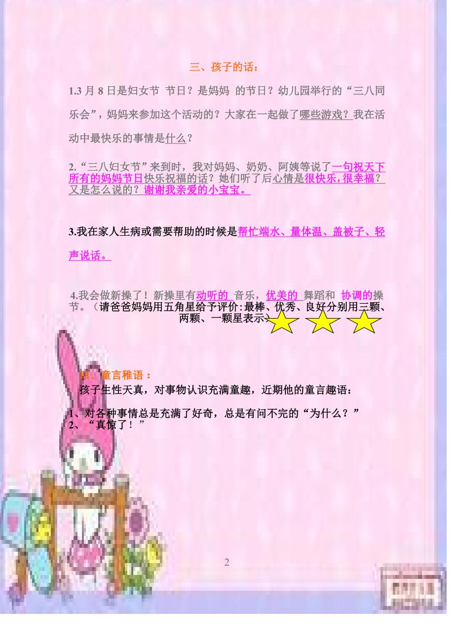 幼儿园小班成长册(经典实用)_第3页