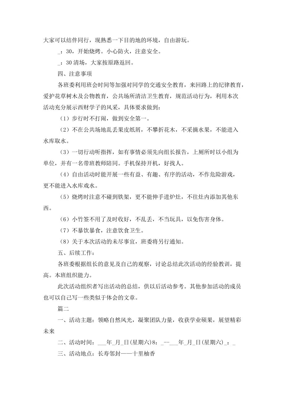 大学生秋游活动策划书 (2)_第2页