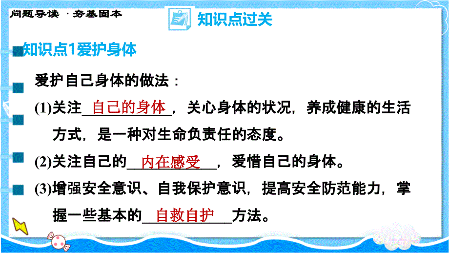 守护生命 课件- 部编版道德与法治七年级上册_第4页