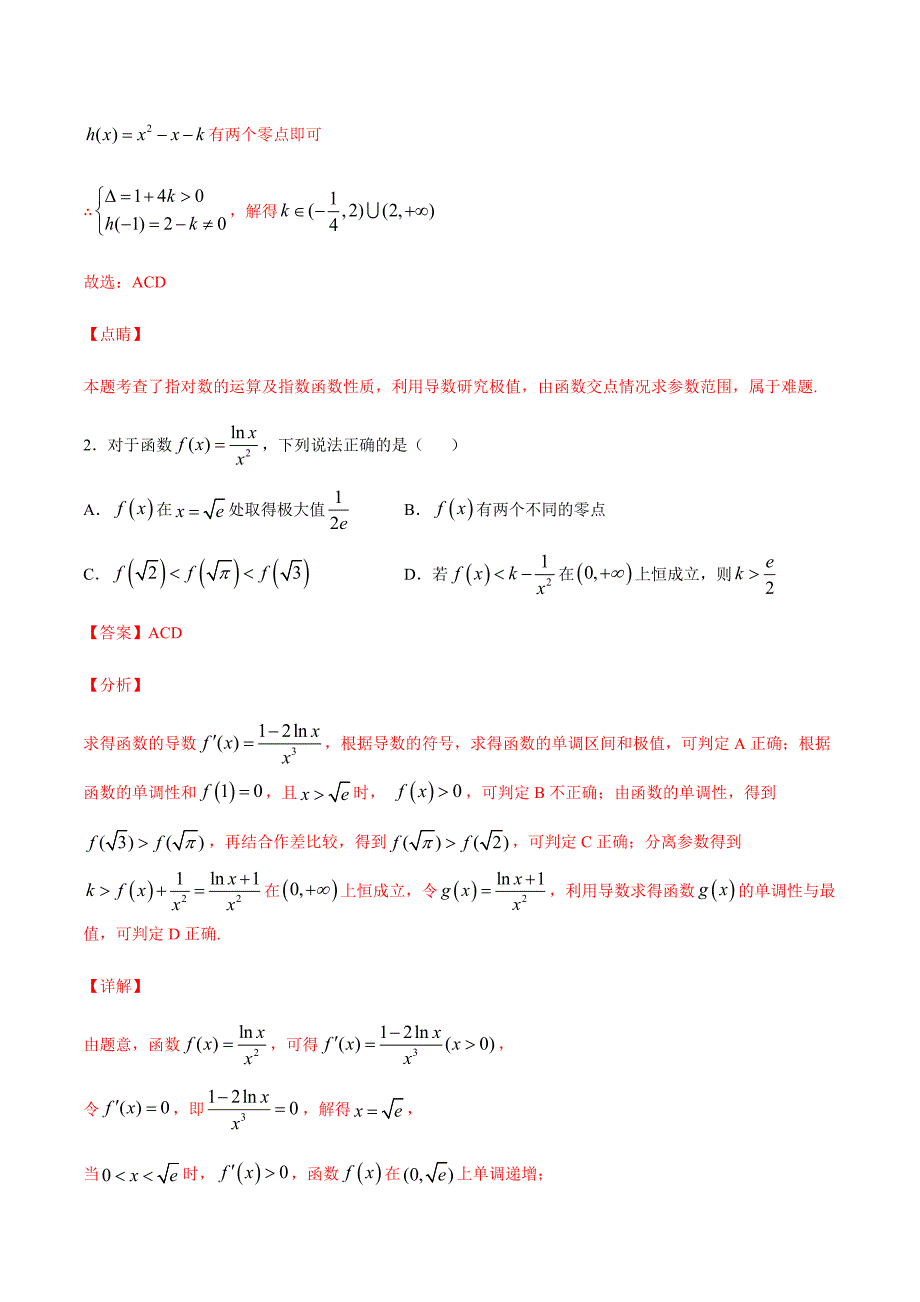 专题17 利用导数求函数的极值(解析版)_第2页