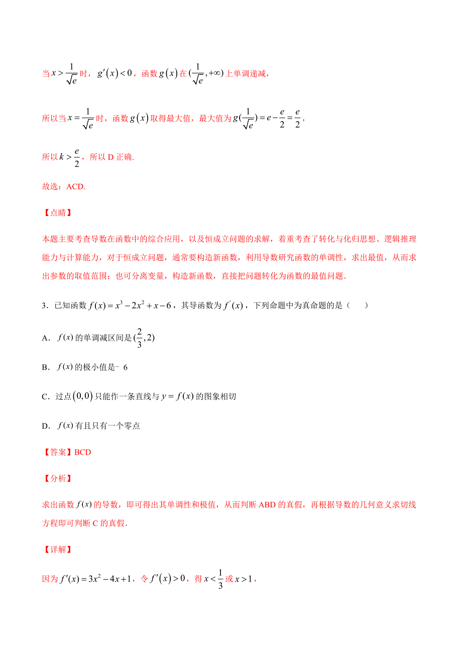 专题17 利用导数求函数的极值(解析版)_第4页