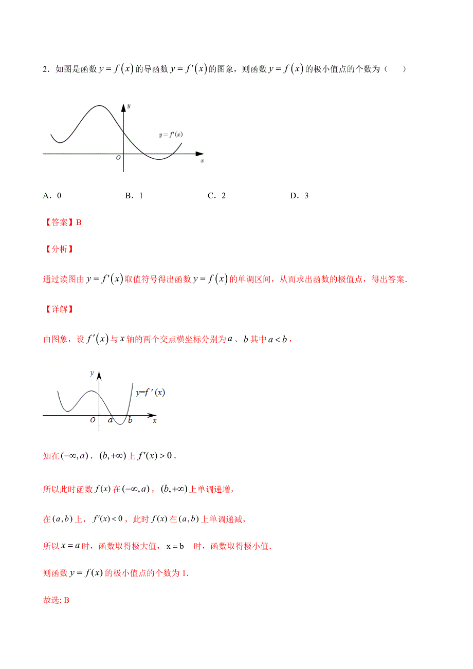 专题20 利用导数解决函数的极值点问题(解析版)_第3页