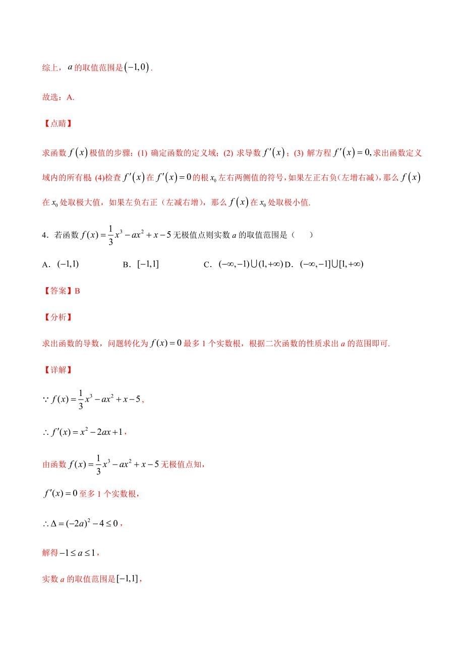 专题20 利用导数解决函数的极值点问题(解析版)_第5页