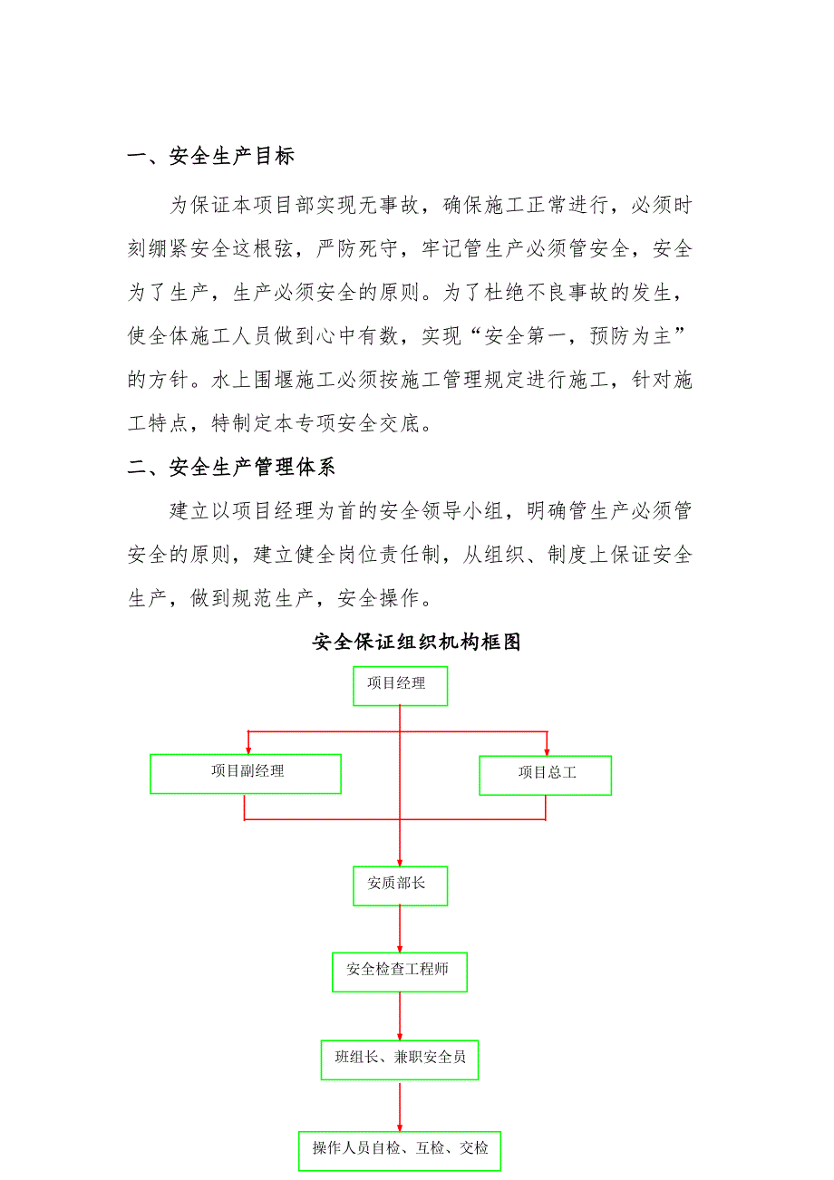 水上围堰防洪防汛施工安全方案_第2页