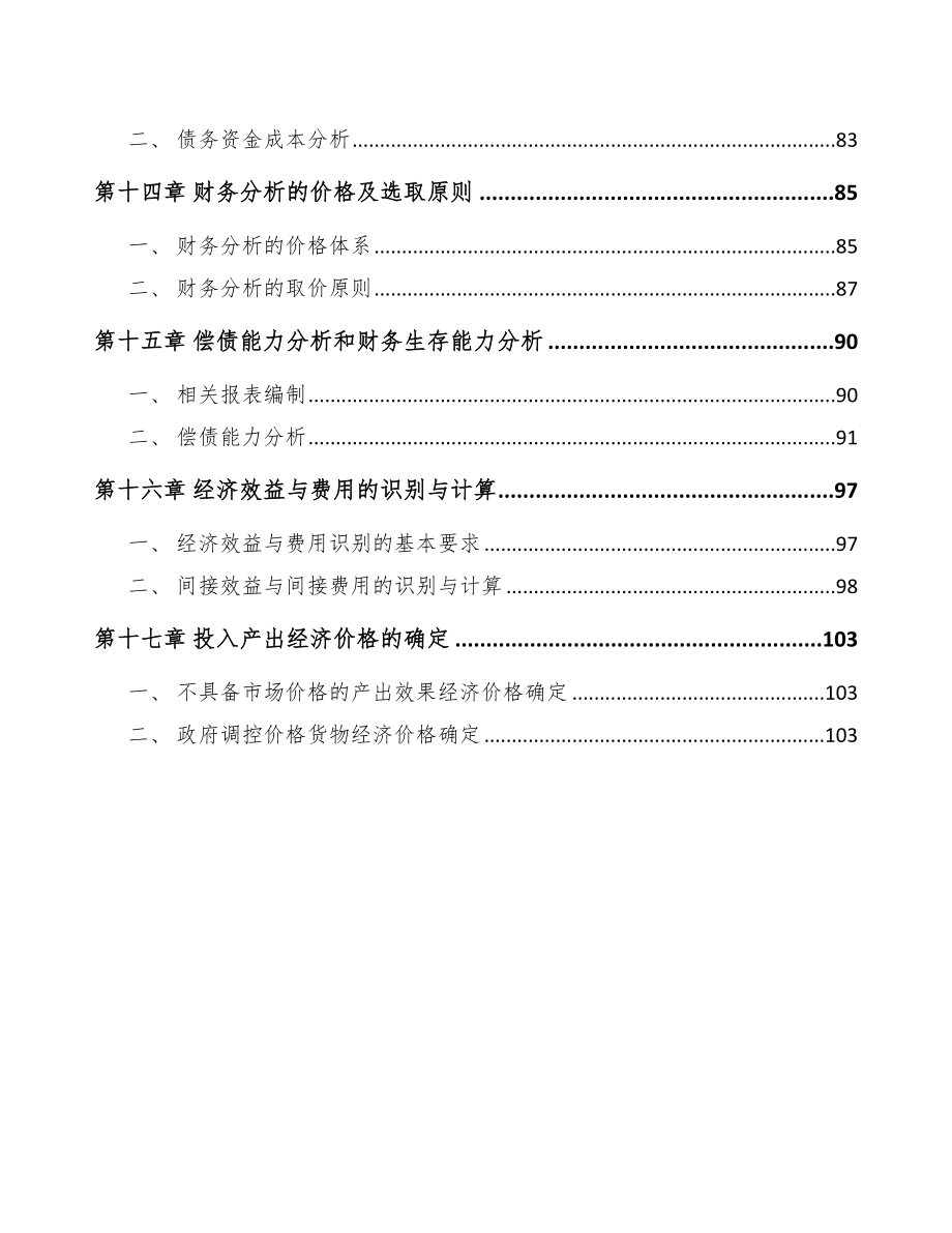 金刚石线公司前期工作规划_第4页