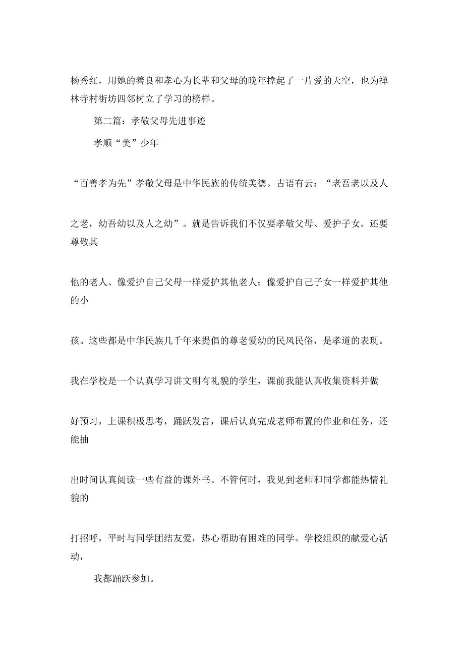 社区孝敬父母先进事迹材料[模版]_第3页