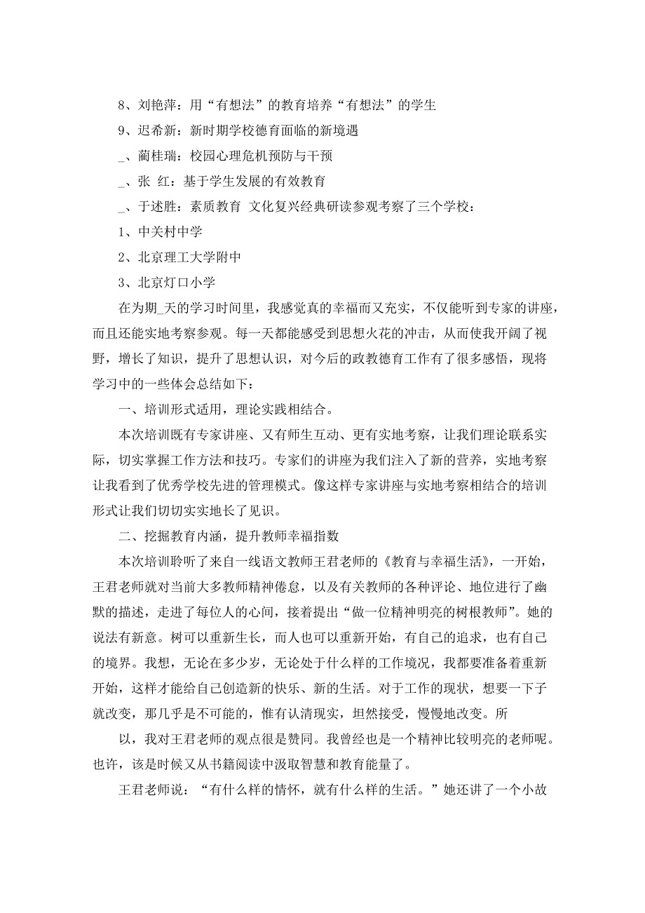 政教主任培训学习心得体会（共7篇）_第2页