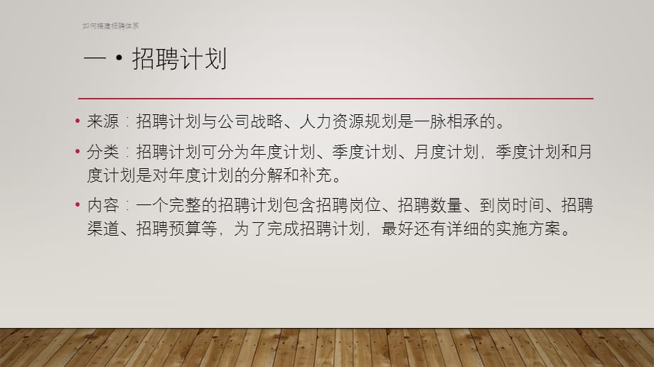 如何搭建招聘体系(经典实用)_第3页