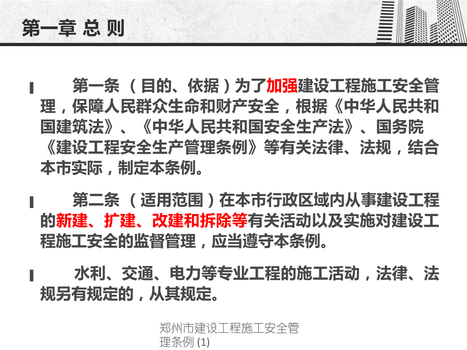 郑州市建设工程施工安全管理条例(经典实用)_第3页