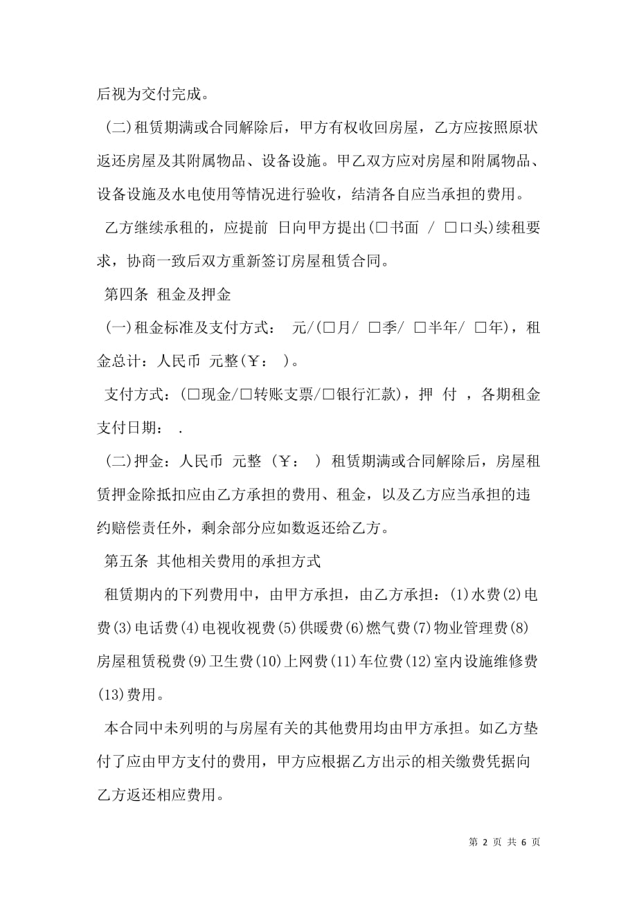 北京个人住房租赁合同书_0_第2页
