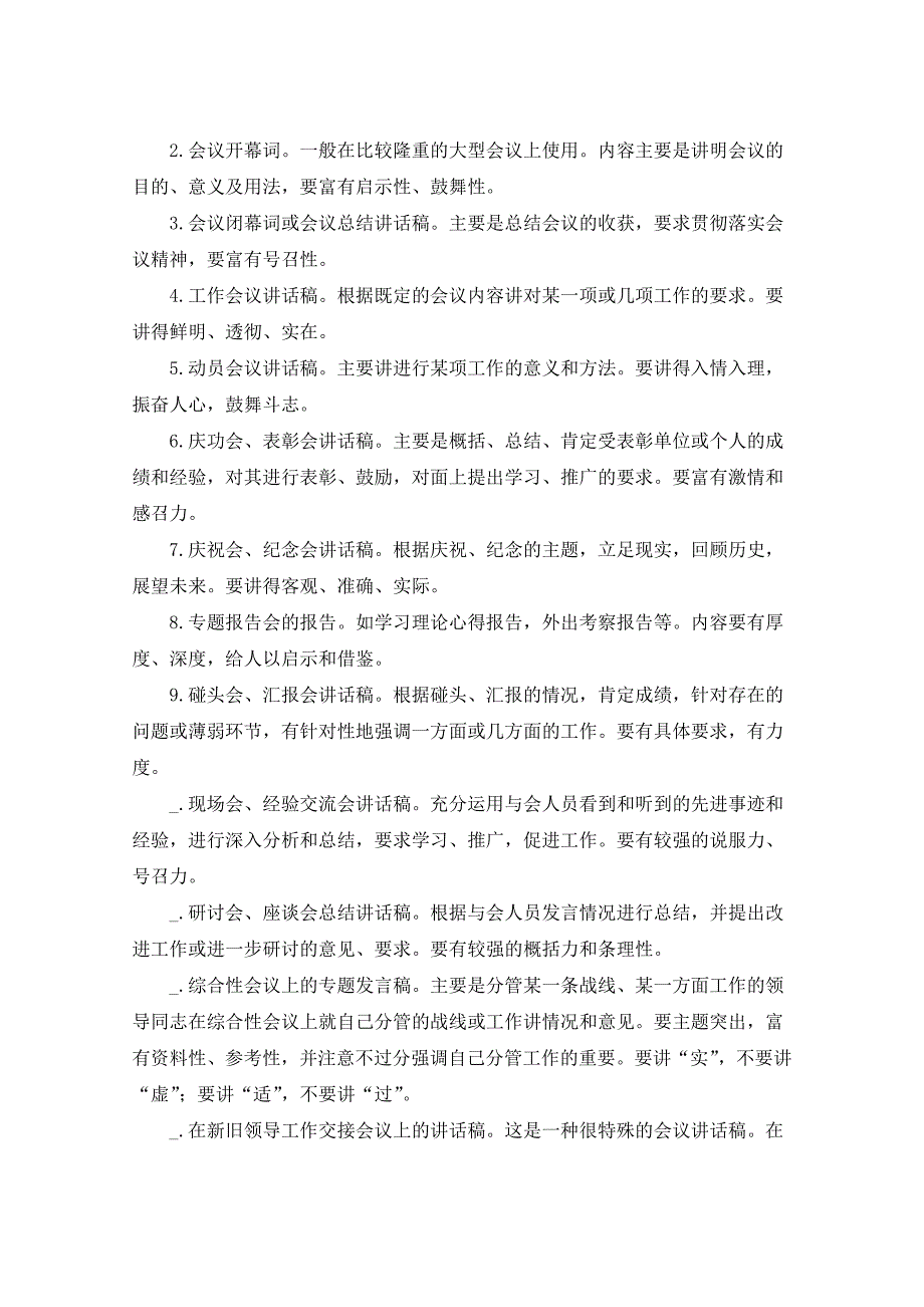 怎样写领导讲话稿（共6篇）_第4页