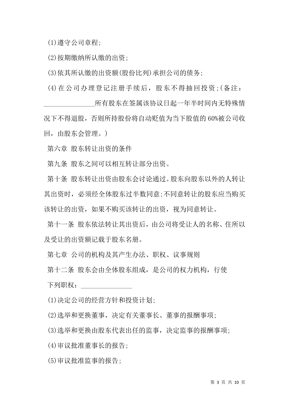 公司股权分配协议样板_第3页