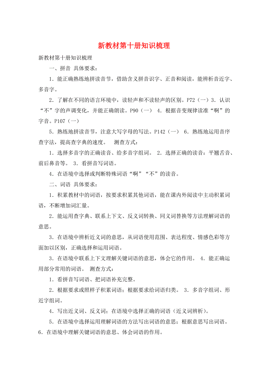 新教材第十册知识梳理_第1页