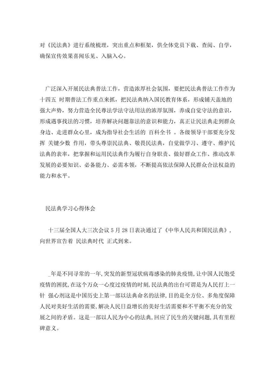 民法典学习心得作文两篇（）_第2页