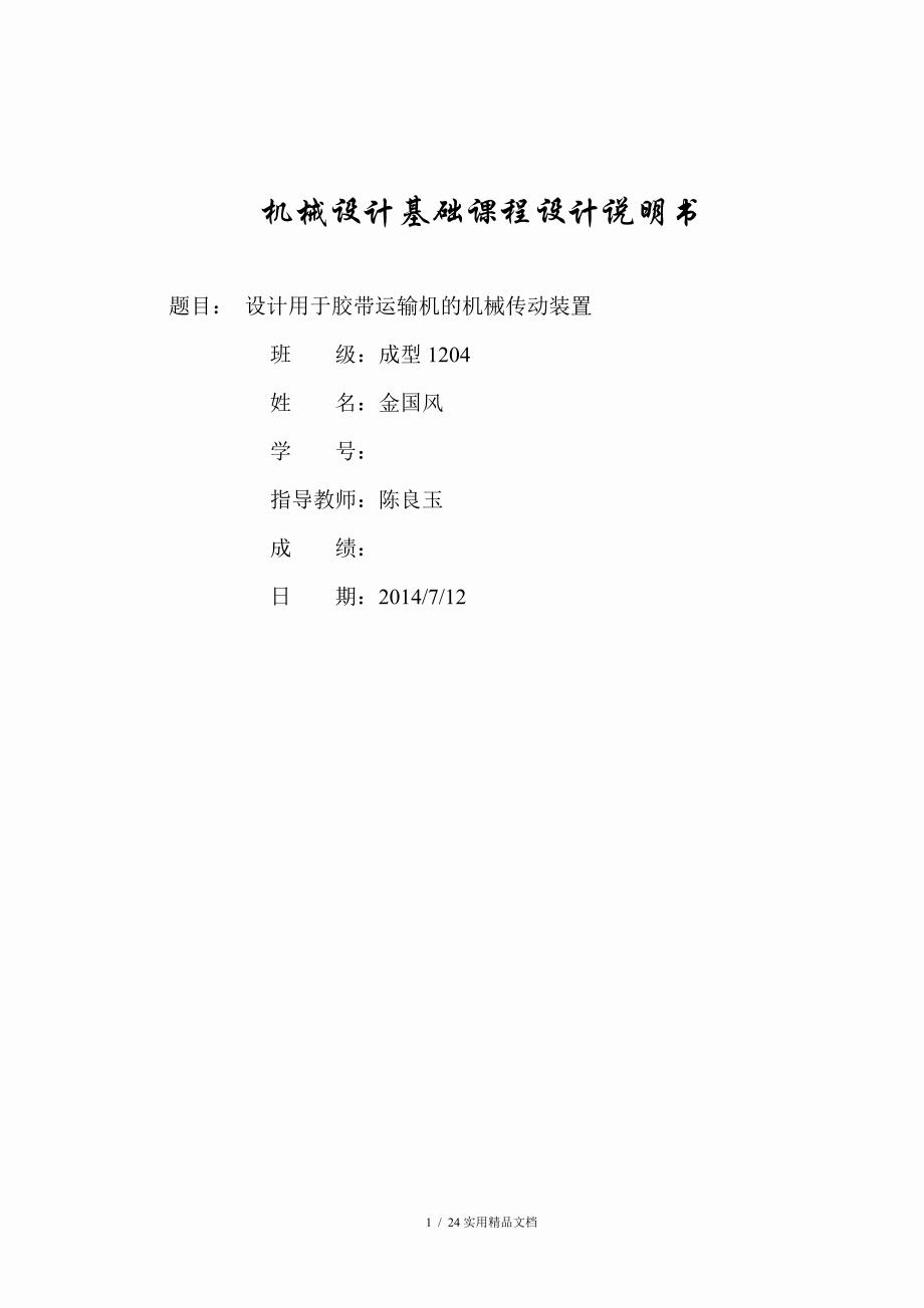 机械设计基础课程设计ZDDL__2B(经典实用)_第1页