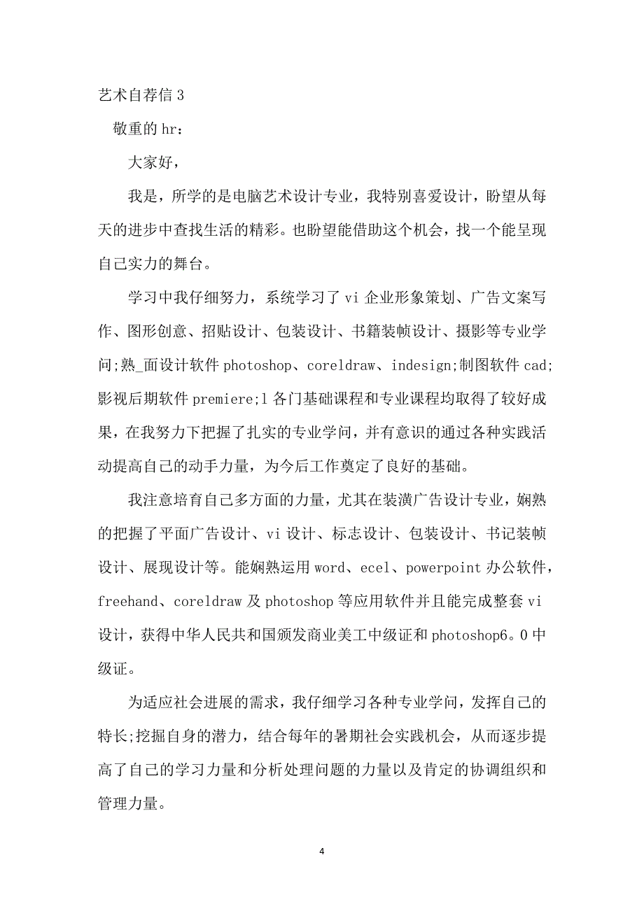 艺术自荐信_第4页