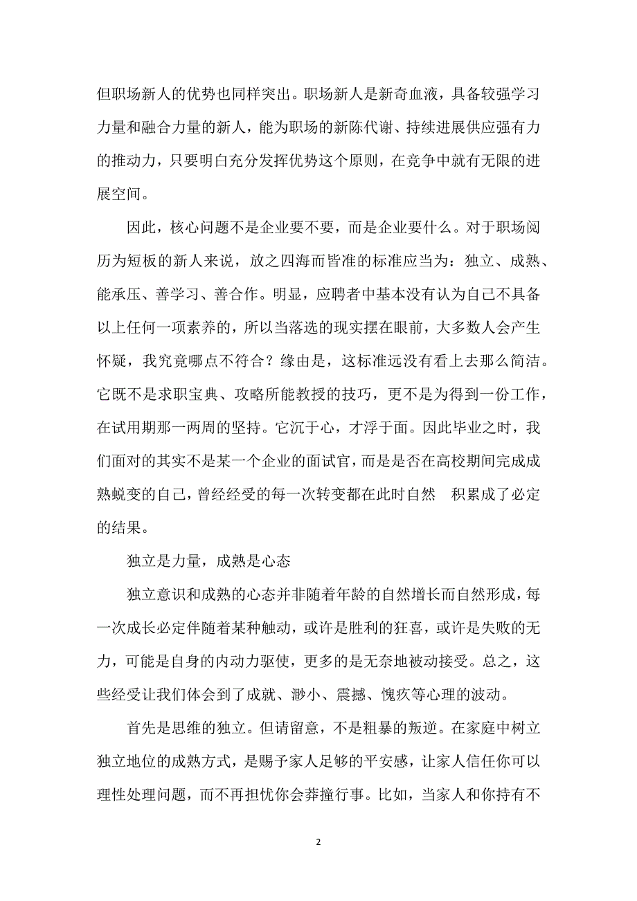 职场工作心得_第2页