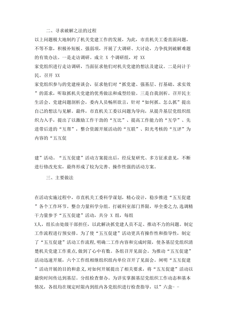 模范机关创建工作调研报告5则范文_第2页