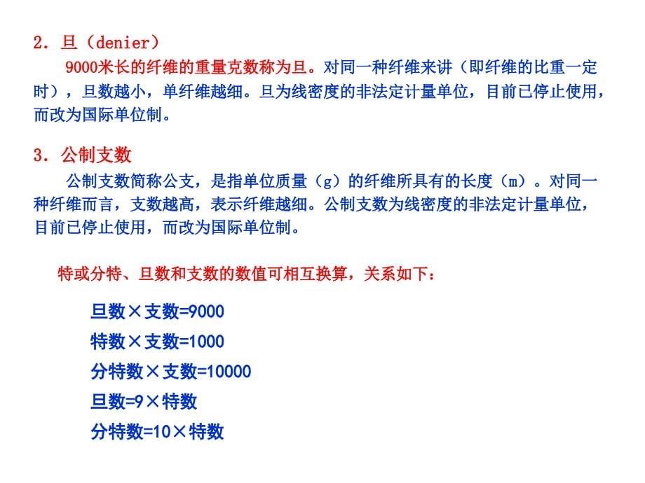 化学纤维质量标准(经典实用)_第5页