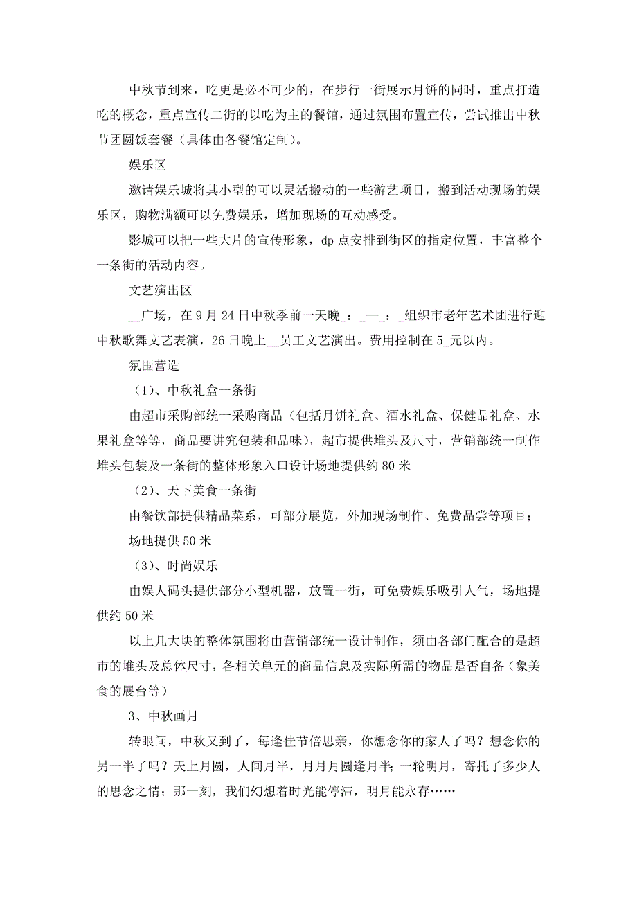 中秋节活动方案十五篇_第3页