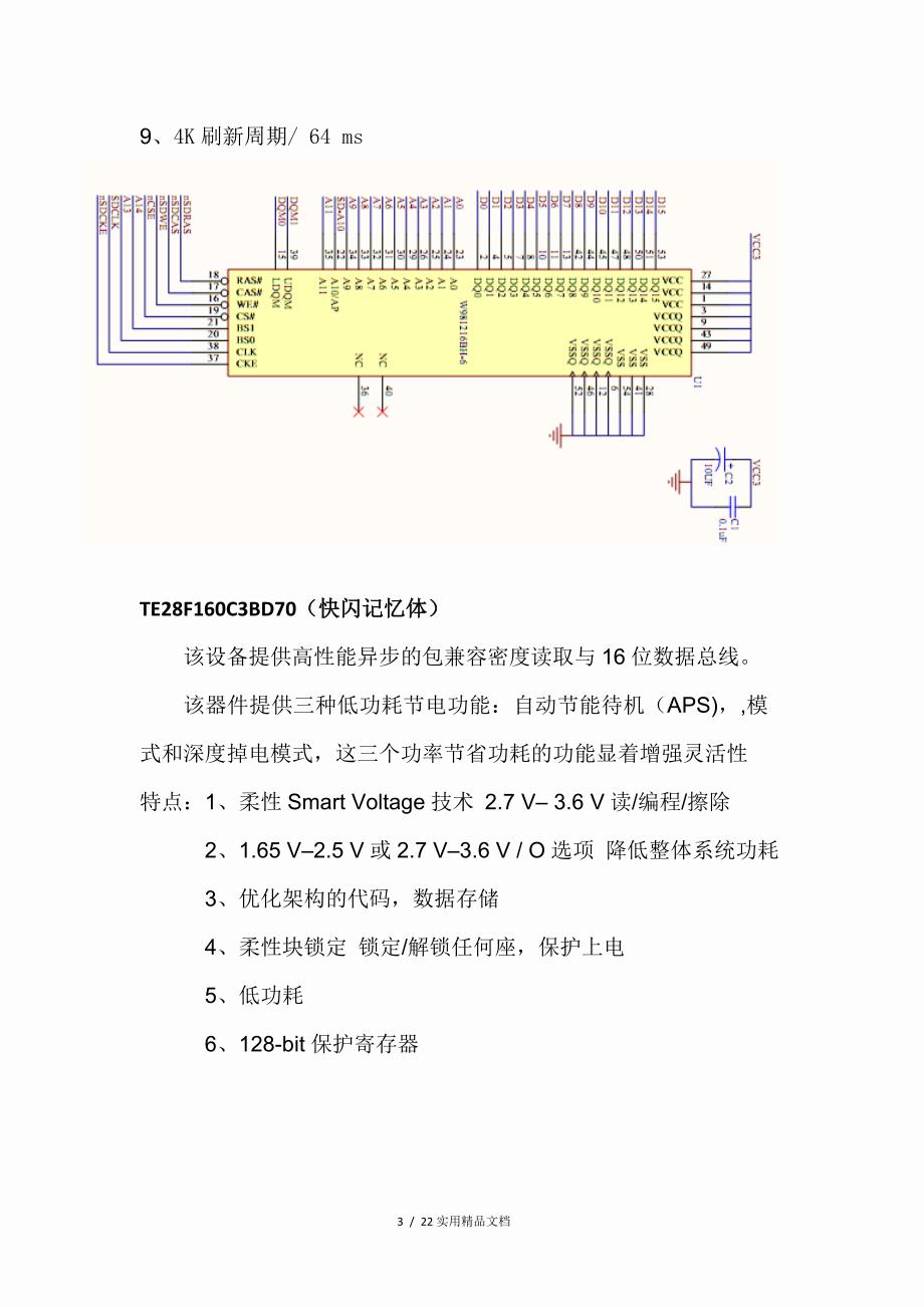 智能小车课程设计(经典实用)_第3页