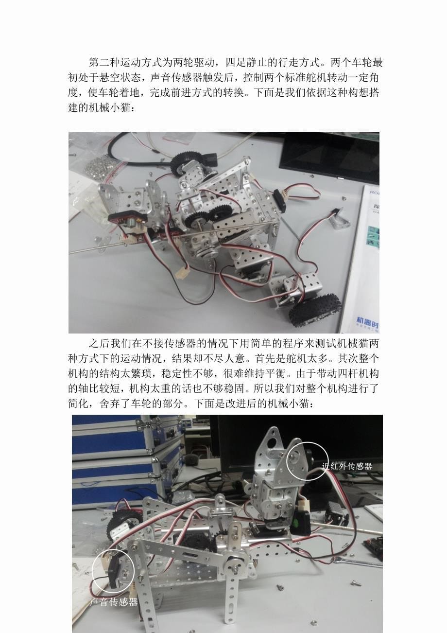 机器人实验实验报告(经典实用)_第5页