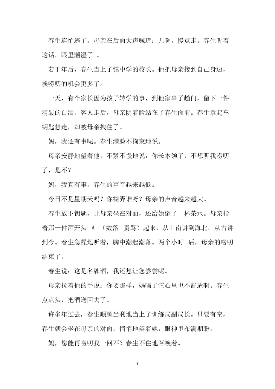 母亲的唠叨 宋向阳 母亲的唠叨,宋向阳阅读附答案_第3页