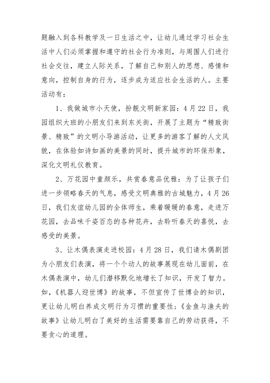 2021年幼师年度考核个人总结5篇_第4页