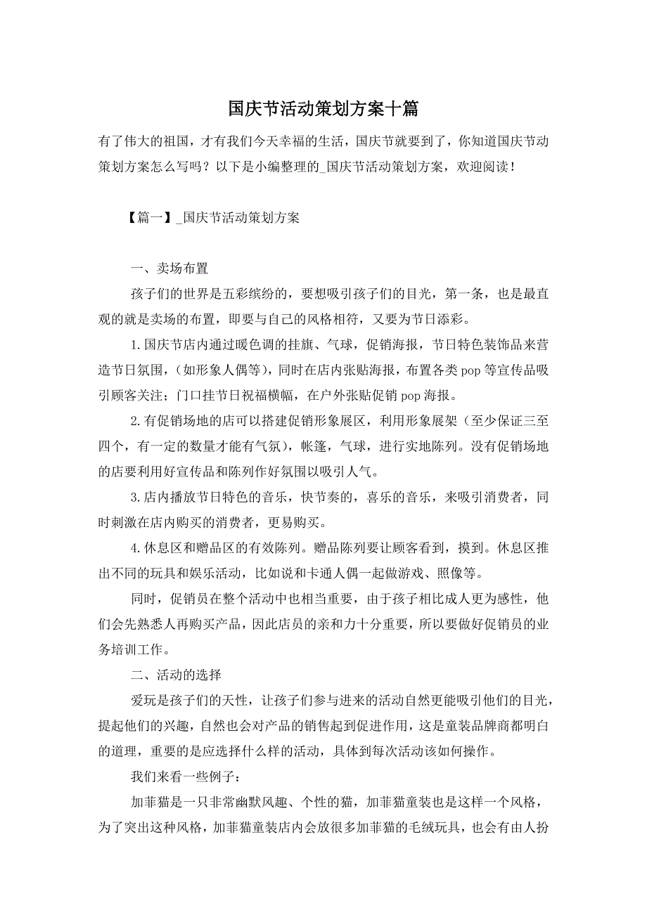 国庆节活动策划方案十篇 (2)_第1页