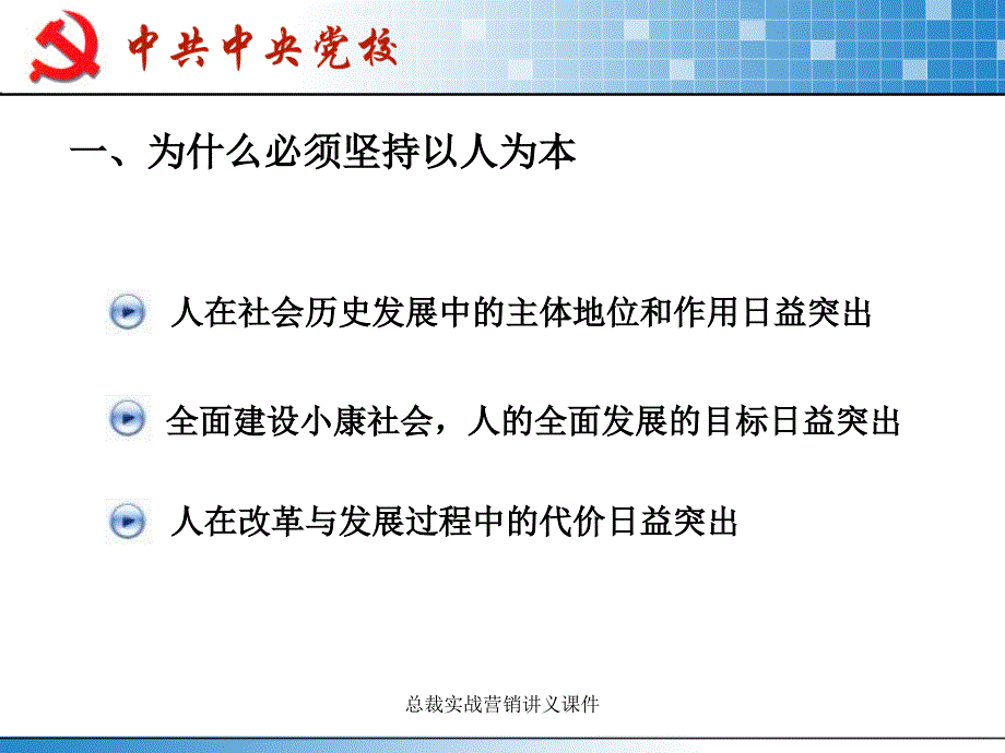 总裁实战营销讲义课件_第4页