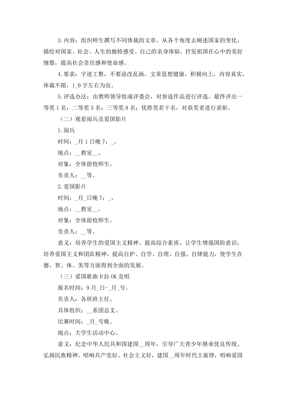 国庆节活动策划方案十篇_第3页