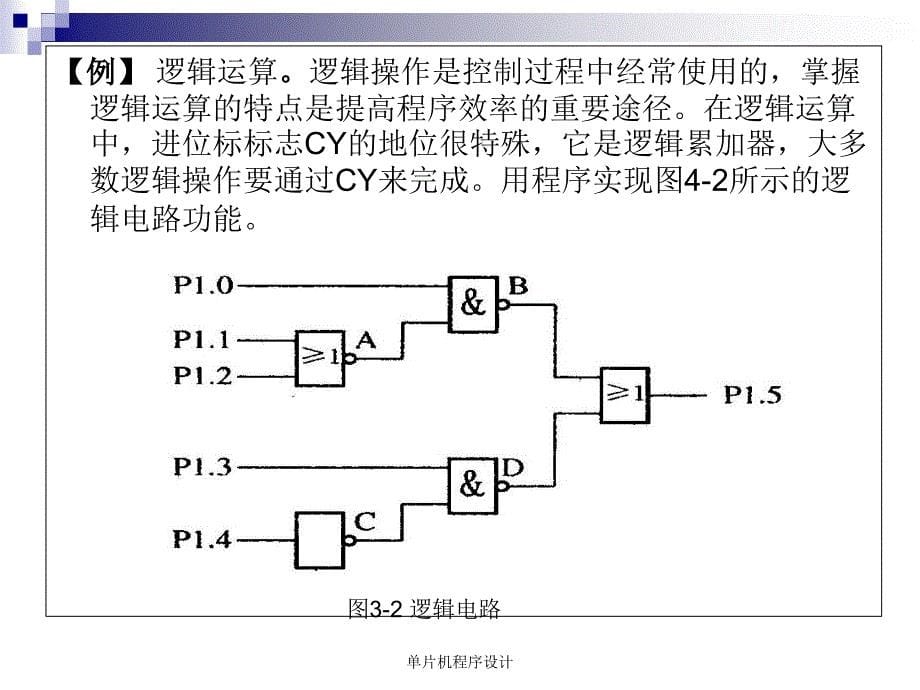 单片机程序设计(经典实用)_第5页