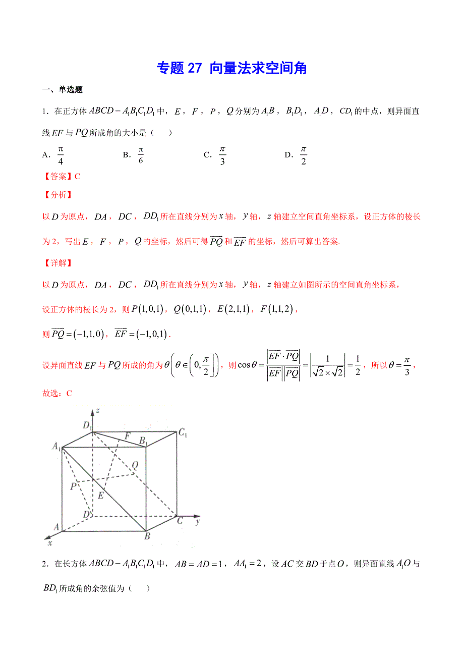 专题27 向量法求空间角(解析版)_第1页