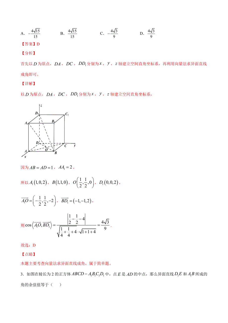 专题27 向量法求空间角(解析版)_第2页