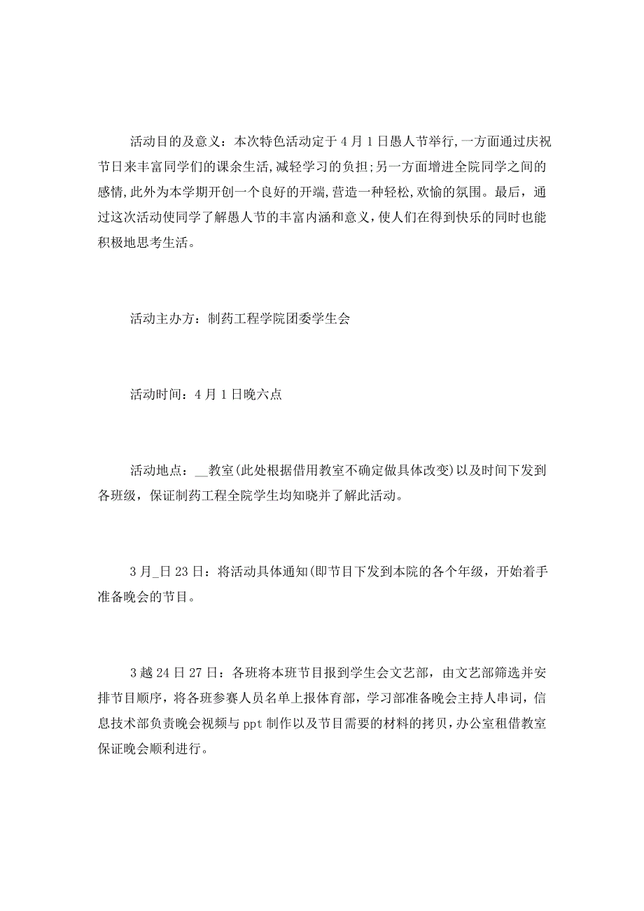 在愚人节策划一件大事情！你敢接招吗？ (2)_第2页