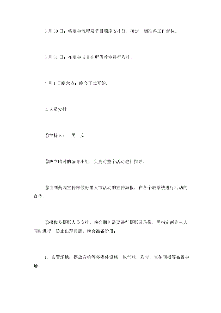 在愚人节策划一件大事情！你敢接招吗？ (2)_第3页