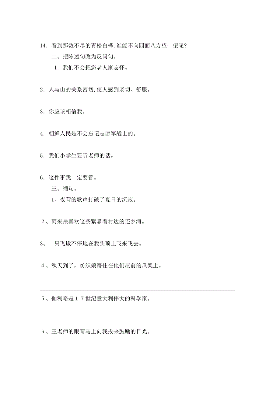 小学语文四年级缩句、扩句、修改病句、关联词练习_第2页