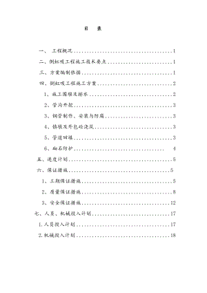 倒虹吸工程施工围堰与排水技术方案